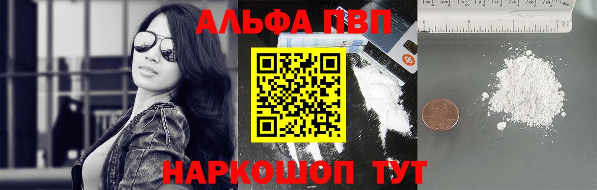 Альфа ПВП Соль Ковров