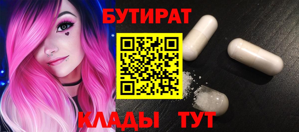 БУТИРАТ Butirat Ковров