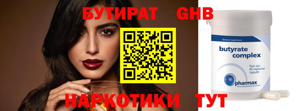 Бутират 99%  Вход с VPN  Ковров 