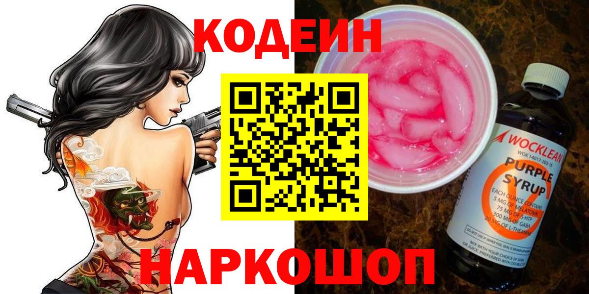 Кодеиновый сироп Lean Purple Drank Ковров