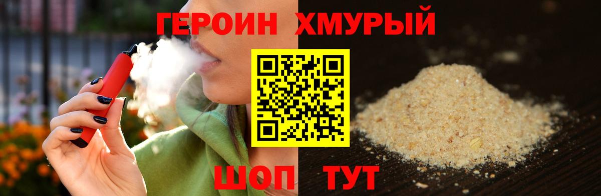 Героин белый  Вход с VPN  ГЕРОИН  Ковров 