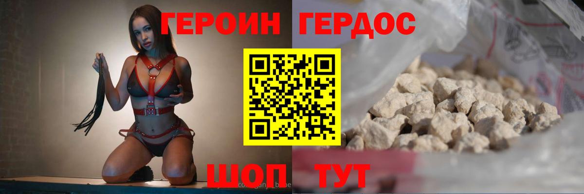Героин белый Ковров