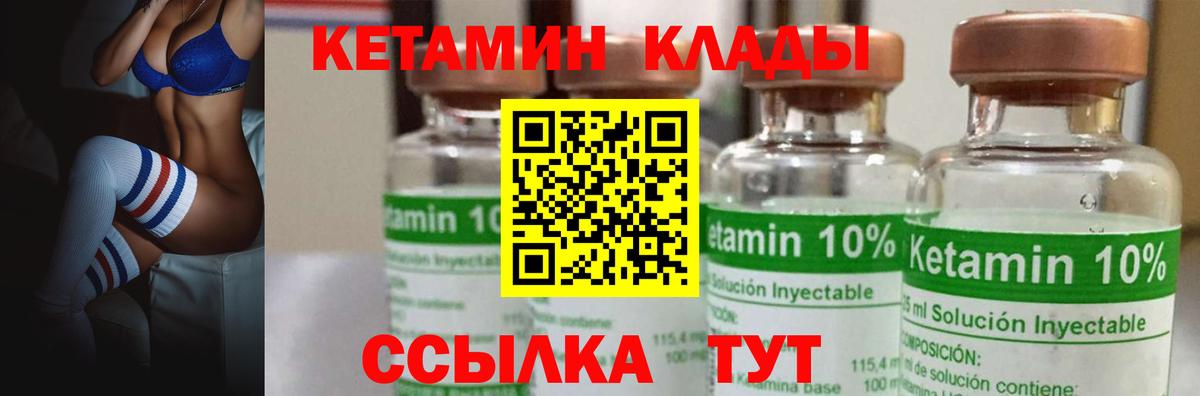 Кетамин VHQ  Вход с VPN  Ковров 