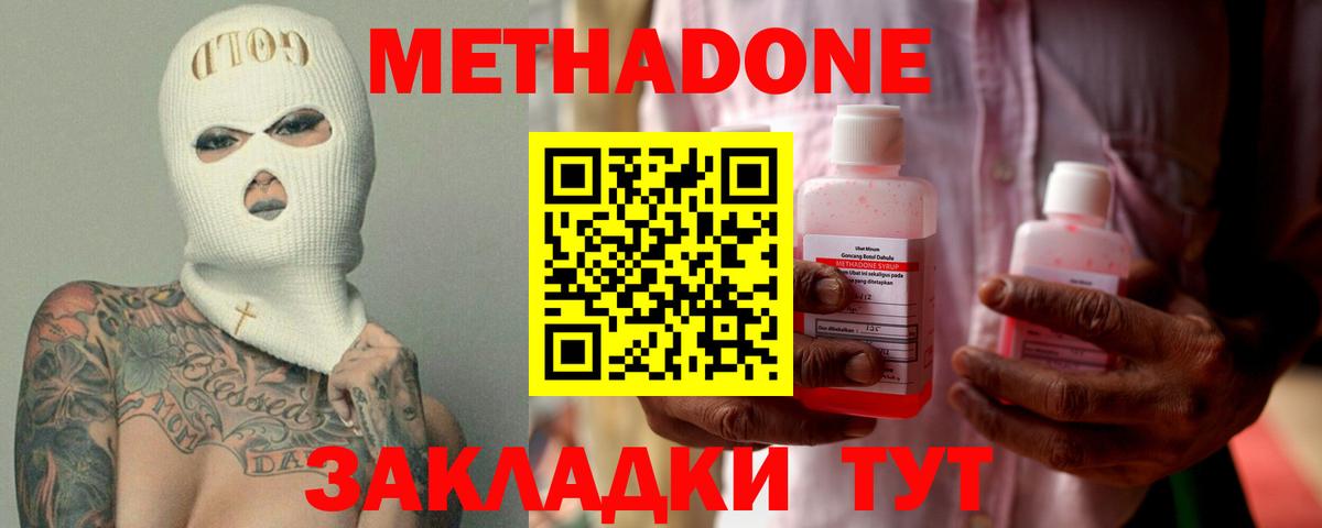 МЕТАДОН кристалл  Метадон methadone  Ковров  Вход с VPN 