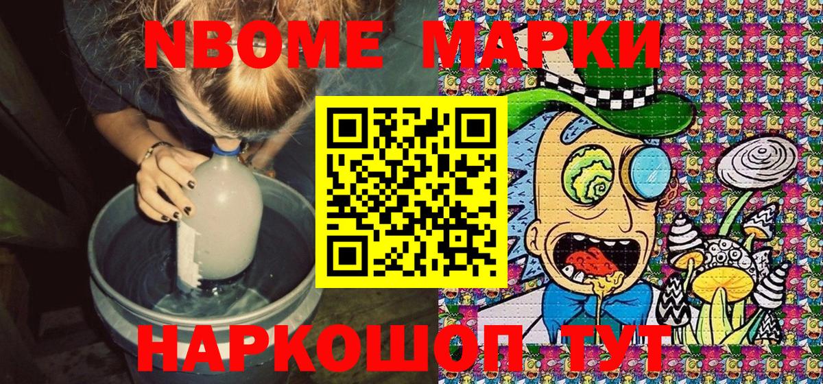 Марки 25I-NBOMe 1500мкг Ковров